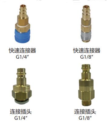 快速连接器/连接插头